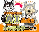 生成AI画像のキャラクターをブラッシュアップします 出力に不満のある方､愛着あふれる個性あるゆるめなキャラに!! イメージ1