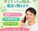 ダイエットの悩み、電話でじっくり聞きます 食事・停滞期・モチベ相談・なんでもOK！ イメージ1
