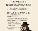 1分からどんなお話し伺いいます 話す事で必ずスッキリします。プロの探偵にお任せ下さい。 イメージ1