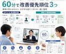 業務の悩みを整理し改善優先順位を提案します 60分で業務の詰まりと次にやることを明確に イメージ1