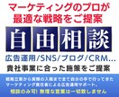 マーケティングのプロが自由相談に乗ります あなたのビジネスに合うマーケティング戦略を構築 イメージ1