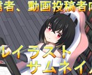 配信者、動画投稿者向けサムネイル作成します 自分だけのオリジナルサムネイルを作りませんか？ イメージ1