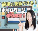 個人事業主・中小企業のサイト作ります オリジナルデザイン×設定も込♪業種問わず美しいHP作成します イメージ1