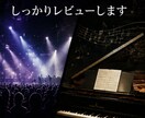 hiphop系とクラシックどっちでもレビューします リアルな意見と改善点教えます。 イメージ3