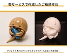 デザイナーがイラストから3Dモデル格安で作ります ★限定毎月3枠限定★格安価格で３Dプリント致します イメージ4