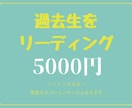 今あなたに必要なヒントを愛に包んで届けます ：霊視（リーディング）で過去生からアドバイスを致します イメージ3