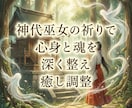 神代巫女が導く 過去世の影響と魂の重さを整えます 過去世の影響を整え魂の重さをほどき本来の軽さへ導く調整 イメージ6