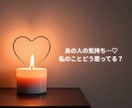 あの人の深層心理❤️抜群の霊視で真実をお伝えします 片思い、結婚、訳ありな関係、どんなご相談内容でもOK♡ イメージ2