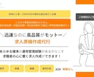 求人原稿作成15年超のプロが効果的な求人を作ります 職種・雇用形態不問！貴社に最適な媒体選定のご相談も賜ります！ イメージ1