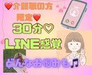 介護職限定⭐︎LINE感覚、職場のお悩み聴きます 人間関係、パワハラ、いじめ、愚痴…。 イメージ1