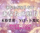 あなたが気づいていない、あなたの魅力お伝えします 自己理解を深めて、自分に自信が持てるようお手伝いいたします！ イメージ1