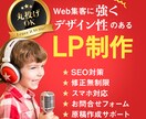 修正回数無制限！LPサイトデザインをお作りします 貴社サービスの販促をサポートいたします！ イメージ1