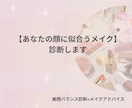 美顔バランスメイクで好印象メイク叶えます なんだかあか抜けない・・を解消します。自分の顔の攻略法♡ イメージ1
