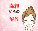 親に対する本音の話をお聞きします 自分に来た手紙　その親こそが自分へのメッセんでジャー イメージ1