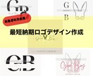 お急ぎの方！！ロゴデザイン最短4日でご提示します ロゴデザインを最速で仕上げます！※AI使用込み イメージ1