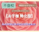 ママさん向け 子供特化型 お話お聞きいたします 子供の心配事や不登校、私の実体験からお話をお聞きします イメージ1