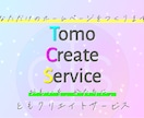 あなただけのホームページをつくります おもいを、かたちに。あなただけのHPを制作いたします。 イメージ2