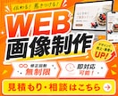 ブランドイメージに合わせたバナー制作いたします ブランドらしいバナー制作のお手伝いをいたします イメージ1