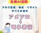 AIでアメブロ→電子書籍化まるごとサポートします 「AI × 人」であなたのブログを読みやすい一冊に仕上げます イメージ1