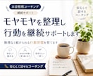 モヤモヤを整理し自然と行動できる状態を育てます 自分らしく続けられる行動習慣を育てます イメージ1