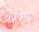 あなたに訪れる運命の出会いを鑑定します カード×数秘術で圧倒的情報量の恋愛鑑定 イメージ3