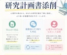 心理学の修士課程、博士課程の研究計画書を添削します 博士課程院生が添削サポートいたします！ イメージ1