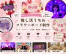 オリジナルデコレーショングッズ作ります あなた好みの、あなたのためだけのオリジナルうちわやボードです イメージ1