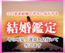 運命の相手、二人の未来、霊視による結婚鑑定します 本当のご縁、気になる結婚時期、結婚相手、将来が不安なあなたへ イメージ1