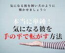 本当に単純！気になる彼を手の平で転がす方法教えます 気になる彼を飼い犬のように懐かせましょう☆ イメージ1