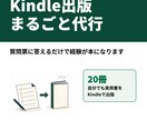 ご経験を本にしてKindle出版まで代行します 経験と伝えたいことを質問票で伺って本にします イメージ1