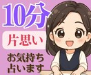 片思い✴︎あの人の気持ちと恋の可能性をお伝えします 距離を縮めたい♡恋の答えを一緒に見つけませんか？ イメージ1