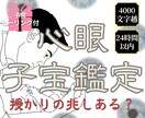 子宝鑑定✳授かりの兆し、妨げの原因を霊視します 【プラカーシャ心眼】で視る、妊娠・出産・不妊・妊活・安産 イメージ1