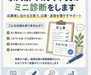求人票・スカウト文を応募者目線で診断します 地方企業向け｜求人票・スカウト文を応募者目線で改善します イメージ1