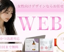 女性の心を掴む！WEB画像制作、承ります 丁寧かつ迅速対応／修正1回無料／1週間〜10日で納品 イメージ1
