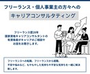 有資格者がフリーランスの働き方の悩みを整理します 独立・継続・会社員に戻る迷いも、もやもや相談もOK イメージ1