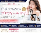 あなた専用のプロフィールLPを制作します モデル・俳優・歌手etc.向け！仕事につながるLPを制作 イメージ1