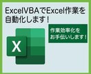 エクセル　関数.VBA 何でもします エクセルでの繰り返し作業　ボタンひとつでできるようになります イメージ2