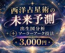 西洋占星術で未来の流れを読み解きます 今後の重要な5つのタイミングをピックアップして解説します！ イメージ1