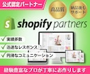 Shopifyでネットショップを作成します 高品質/SEO対策/SNS連携/納品後サポート イメージ1