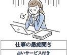 仕事で辛い、苦しい思いをしている人の相談を聞きます 残業が多すぎ、仕事が辛い、職場の人間関係 イメージ1