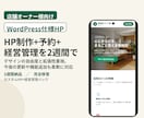 店舗のHP制作+予約+経営管理を2週間で納品します HP作成、予約、顧客、売上管理など一式作成します イメージ1