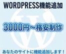 wordpressプラグイン制作ます wordpressプラグインで納品します。 イメージ1