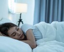 睡眠改善の実践法を教えます 眠りを変えて、仕事も生活も効率アップ！ イメージ6