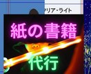 紙の本出版しませんか？代行致します あなたの小説、多くの方に見て貰えます イメージ1
