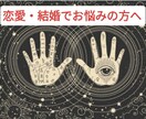 恋愛・結婚運が良くなる方法をお伝えします 手相人相鑑定で運気UP(通常6000円→体験価格3000円) イメージ1