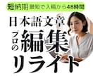 紙媒体実績8年 文章を編集・リライトします 教材・情報誌・電子書籍の編集経験有/低価格・高品質 イメージ1