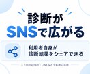SNSで広がるオリジナル診断・占いを制作します 集客・販売・ファン獲得につなぐ参加型コンテンツ イメージ2