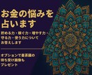 お金の5つの力を占い鑑定します 運命×心理分析で金運体質を徹底解析 イメージ1