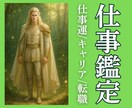 仕事運占います 【仕事鑑定】霊視鑑定・占い・仕事・転職・人間関係・天職 イメージ1