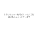 結婚式プロフィール【YouTube風】作成します 【大人気商品・DVD発送無料】ココナラ実績100組越え！ イメージ9